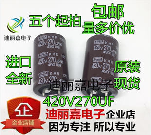 全新原装 铝电解电容 420V270UF 25X40 黑金刚化工 LXS系列