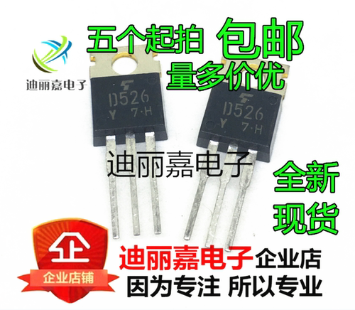 全新原装进口 2SD526-Y D526-Y TO-220 原装现货
