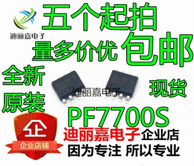 PF7700S 创维电视机液晶电源芯片 贴片SOP8脚 集成块电子块模块IC