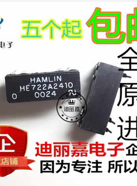 迪丽嘉电子  HE722A2410 干簧继电器 D.I.L.继电器的特点和优点