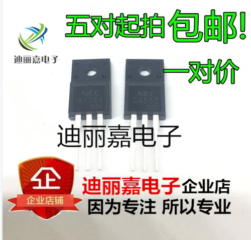 全新原装2SA1744 2SC4552 A1744 C4552 晶体管高速 一对价格