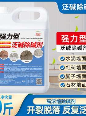 草酸红砖除碱墙面水泥反碱处理返碱除碱剂瓷砖去墙碱防潮抗碱剂