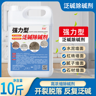 草酸红砖除碱墙面水泥反碱处理返碱除碱剂瓷砖去墙碱防潮抗碱剂