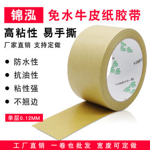 免水牛皮纸胶带 装裱相框十字绣环保棕色进出口高粘封箱牛皮胶纸