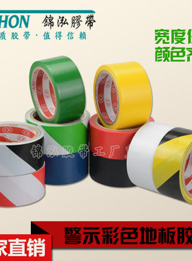 红白黑黄蓝绿白色地板警示胶带斑马胶标示划地线 4cm 4.5cm 4.8cm