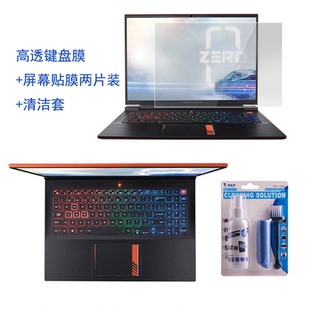适用于雷神911Zero 16英寸游戏笔记本电脑TPU键盘膜屏幕保护贴膜