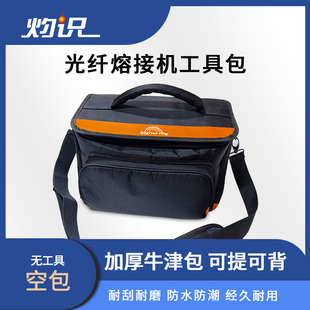 灼识熔接机工具包加厚加固光纤专用手提单肩包多功能收纳空箱包