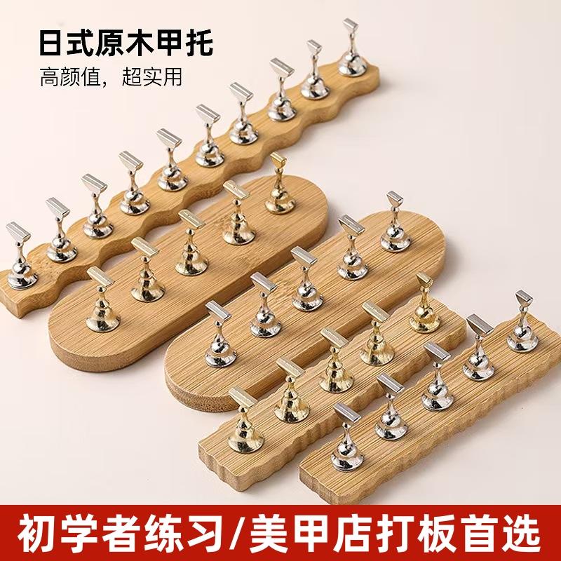 美甲练习底座原木甲托
