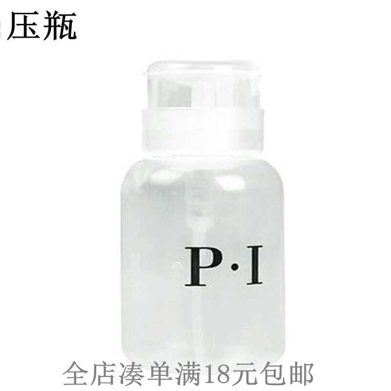 美甲洗甲水压瓶 酒精瓶 50ml快干水瓶