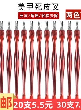 美甲死皮叉 V型不锈钢去角质死皮铲死皮推修指甲护理套装