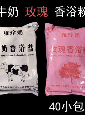 美甲店足浴粉香浴盐泡脚粉 40小包/袋牛奶味单独包装冬季泡脚粉