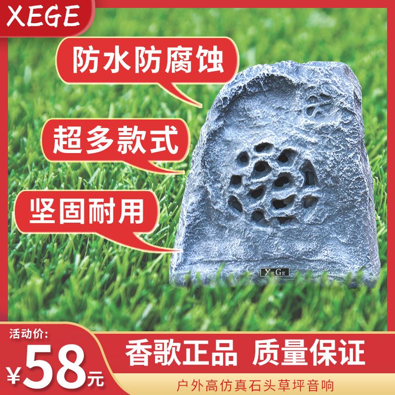 香歌CPY草坪音响室外假山石园林公园草地背景音乐仿石喇叭户外庭院防水仿石头音箱公共广播