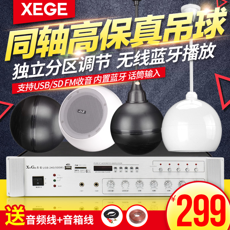 XEGE/香歌 xg46吊球店铺音响悬挂式吊顶天花餐厅喇叭功放套装吸顶室内蓝牙背景音乐壁挂超市服装奶茶店音箱