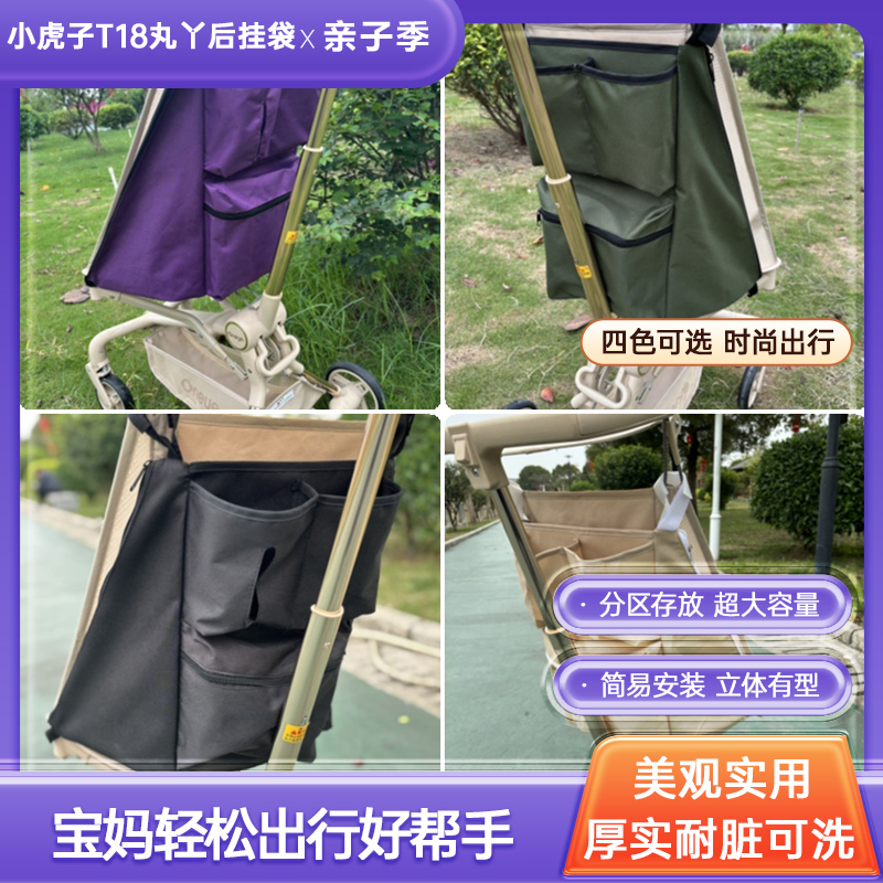 丸丫T2-2口袋车配件置物袋收纳包后挂袋挂包小虎子T18背靠板背包