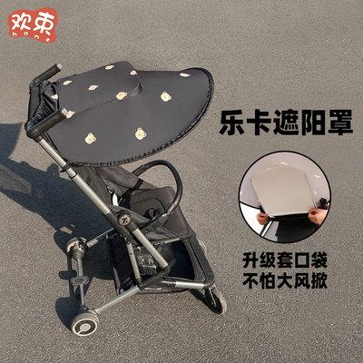 乐卡口袋推车t2max配件遮阳棚婴儿车防晒伞棚遛娃神器遮光罩通用