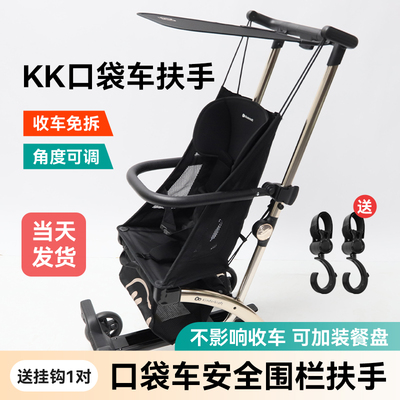 KK婴儿车中可调扶手口袋推车围杆餐盘杯架防风雨罩挂袋配件