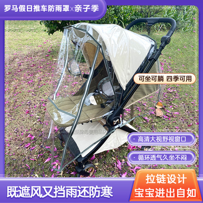 dearmom罗马假日婴儿车防风罩冬雨罩配件推车大白车脚套杯架棉垫