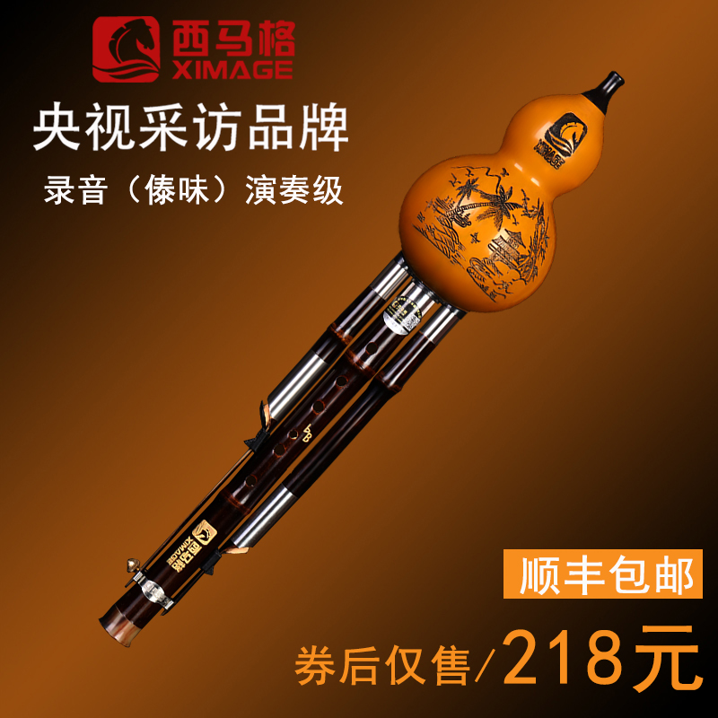 西马格 天然紫竹葫芦丝专业演奏型C调降b调FGD初学防摔成人胡芦丝