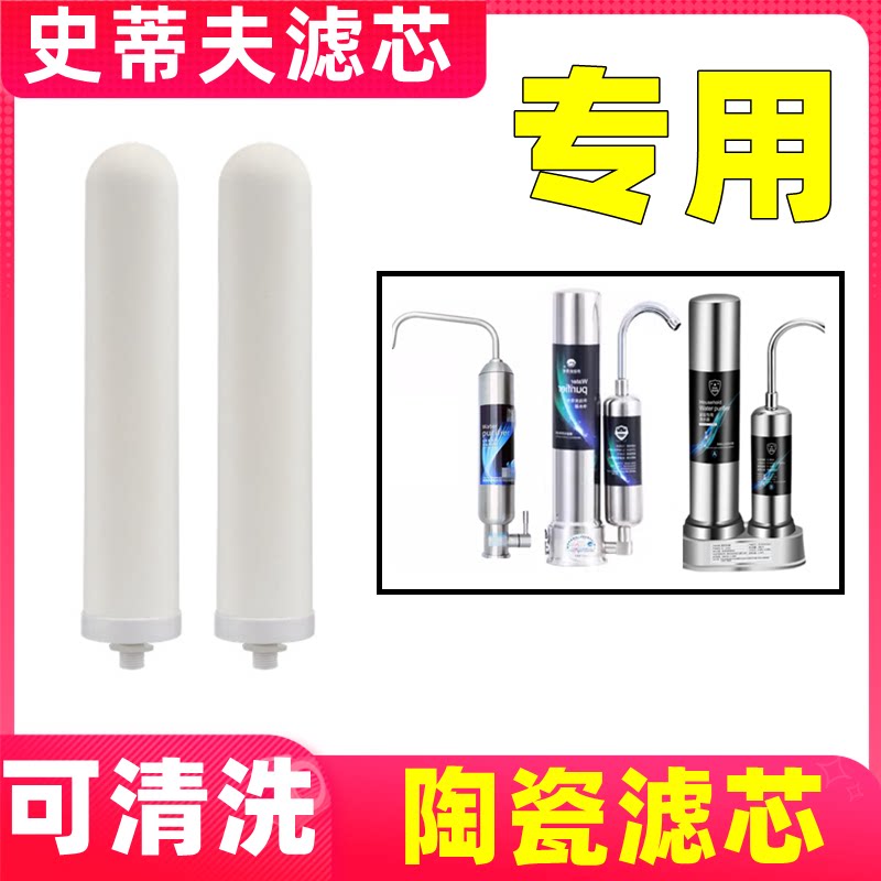 史蒂夫净水器滤水器滤芯