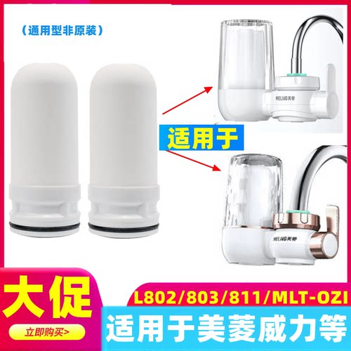 美菱奥克斯水龙头净水器适用滤芯