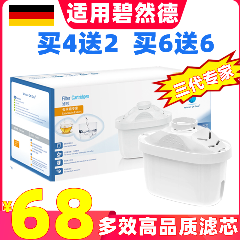 德国碧然德适用家用厨房净水壶过滤器净水器3.5L三代brita过滤芯