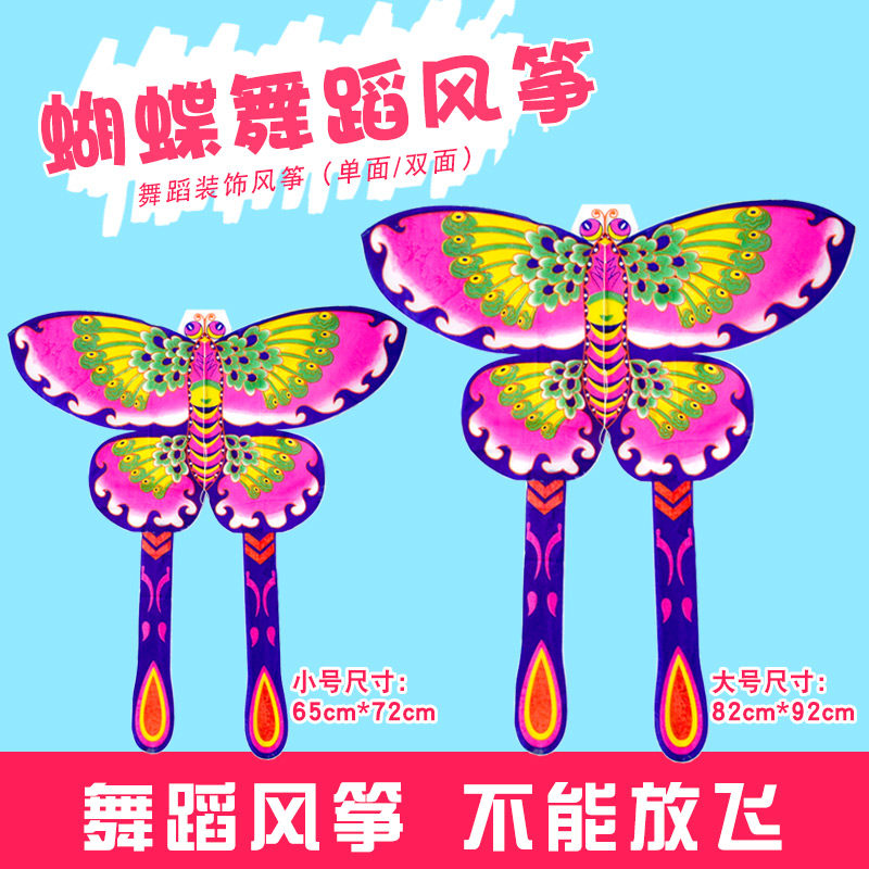舞蹈蝴蝶风筝儿童学生表演舞台装饰道具教学器具跳舞用不可飞包邮