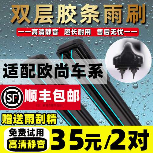 双层胶条适用长安欧尚X7雨刮器欧尚X5X70/EV雨刮A600 A800 雨刷片