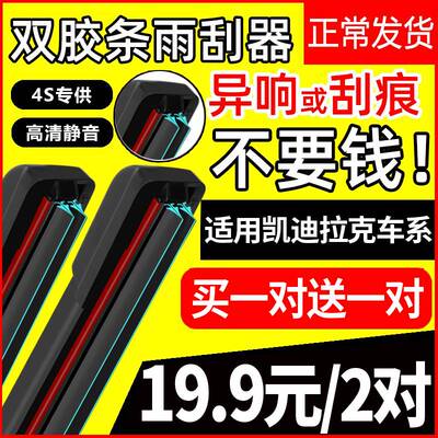 凯迪拉克SRX双胶条雨刷片XTS/ATSL/CT6/XT5/XT4原厂SLS赛威雨刮器