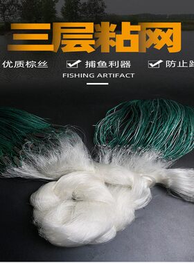 单层多层粘网丝网捕鱼渔网撒网