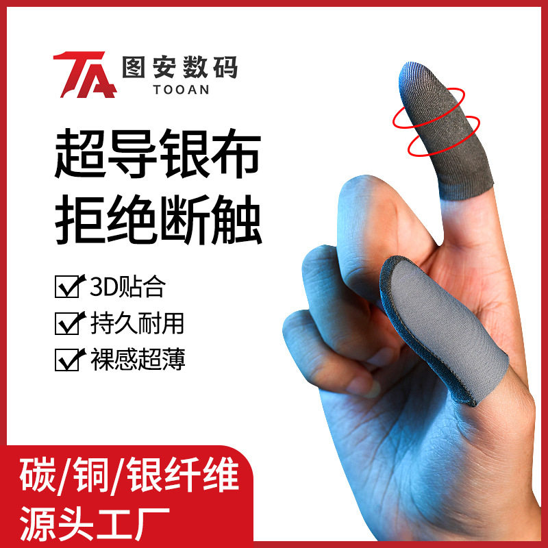 战熊银纤维超薄防汗电竞指套24针图片