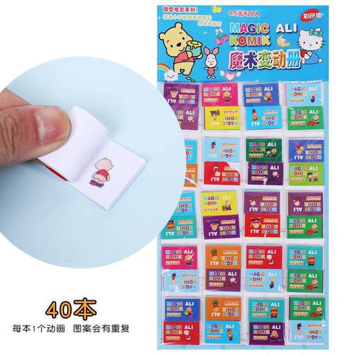 微缩电影书儿童经典怀旧玩具童年魔术变动册开心快速翻动小人书