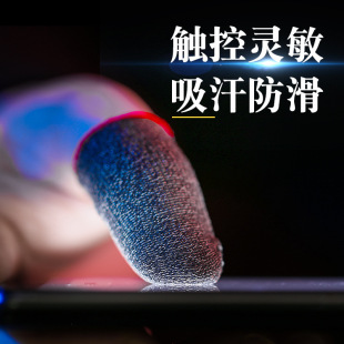 游戏指套电竞吃鸡防滑手机触屏游戏超薄银纤维小五哥哥一穿四指套