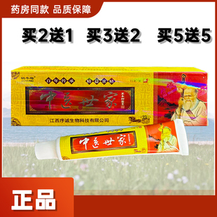 序诚中医世家药膏草本乳膏 买2送1/买5送5