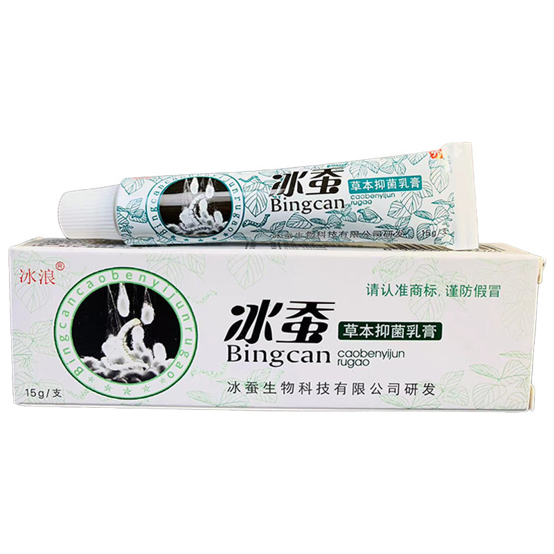 冰浪冰蚕草本乳膏皮肤外用软膏