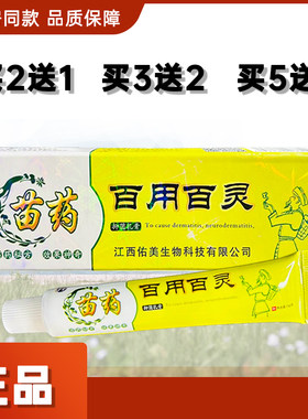 正品铍白金苗药百用百灵草本抑菌乳膏15g 皮肤外用抑菌软膏