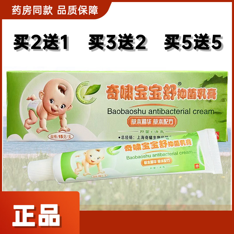 奇啸宝宝舒湿疹膏儿童婴幼儿皮肤外用抑菌乳膏2送1/3送2/5送5