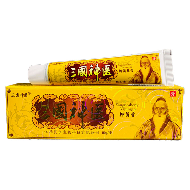 三国神医抑菌乳膏草本软膏正品抑菌皮肤外用