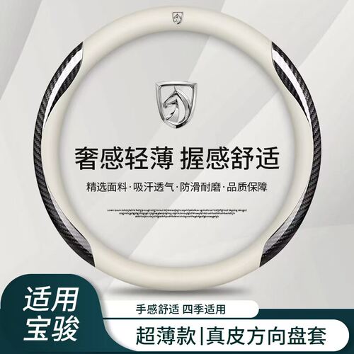 宝骏510 730 560 e100 e200 rs3 5 310w 360 530 630超薄方向盘套