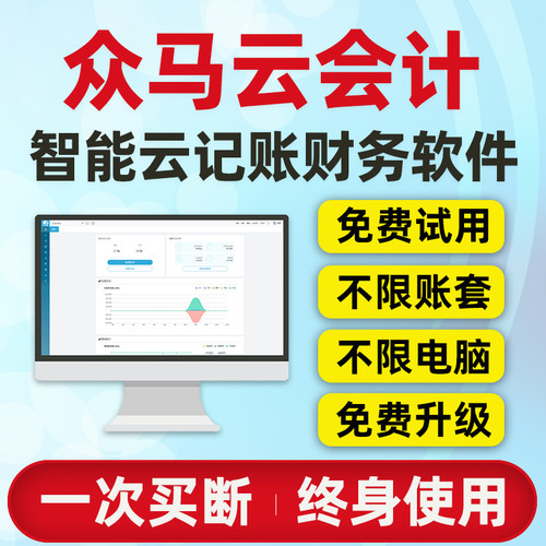 众马网页版中小公司代理记账软件