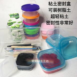 超轻粘土分装 盒工具收纳盒PP密封盒透明塑料盒水晶泥史莱姆橡皮泥