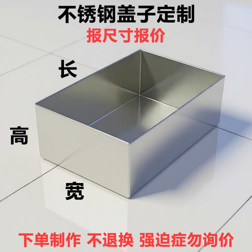 【定制】不锈钢空心盒子墙面装饰藏线盖子下水道盖子工作台面防火