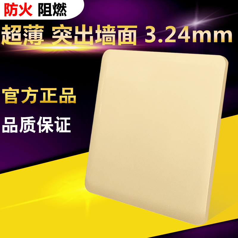 空白面板墙壁暗装开关插座超薄