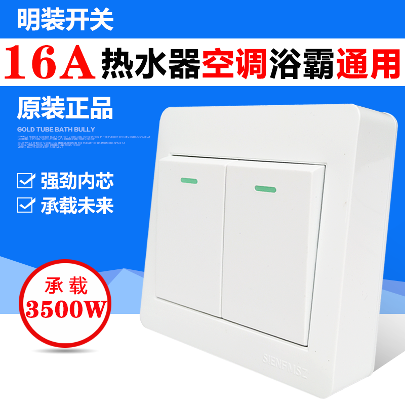 大功率明装热水器浴霸单控开关