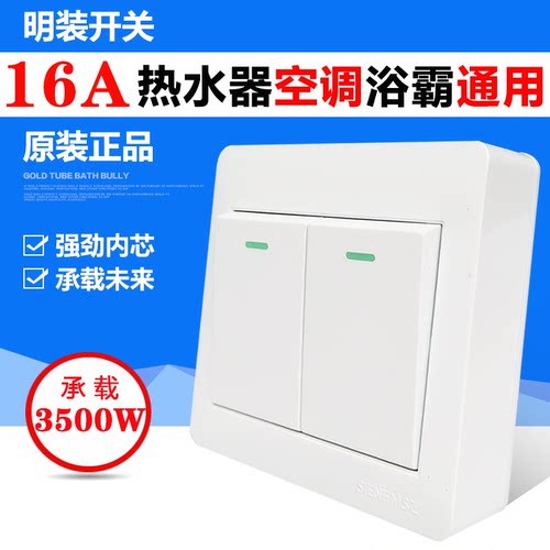 大功率明装热水器浴霸单控开关
