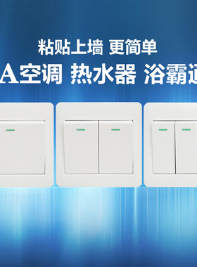 【粘贴版】16A明装大功率空调热水器开关插座一开二开三开双控开