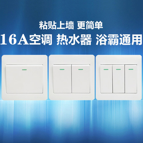 16A空调热水器电源开关86型明装