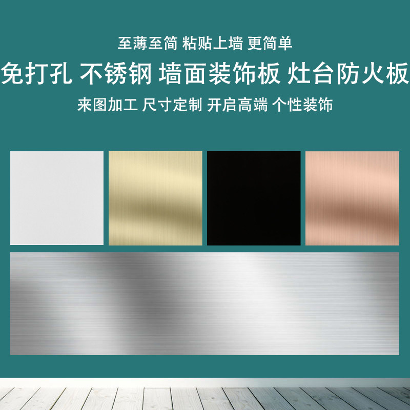 免打孔不锈钢墙面装饰板灶台防火板自粘贴墙洞挡板来图加工程定制