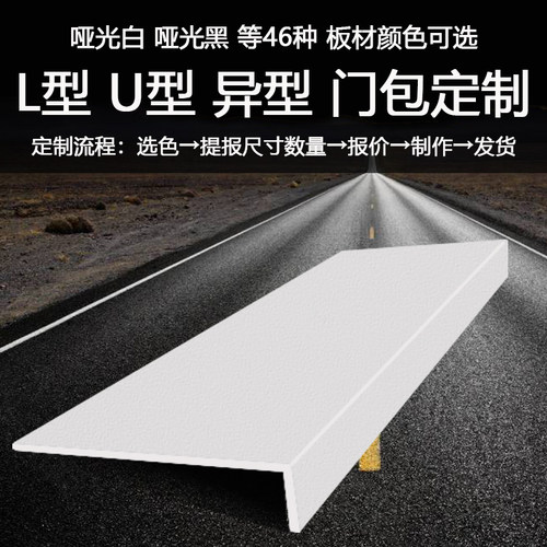 哑光白U型不锈钢门套L型异型门包