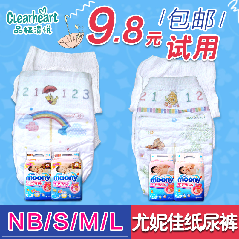 日本本土 Moony尤妮佳紙尿褲試用裝NB90 S84 M64 尿不濕體驗裝