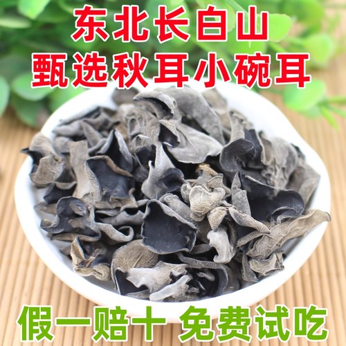东北长白山黑木耳500g